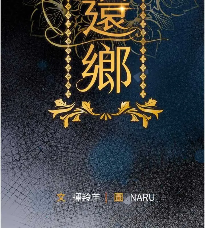 漫画《衣锦还乡》第43话第57张图