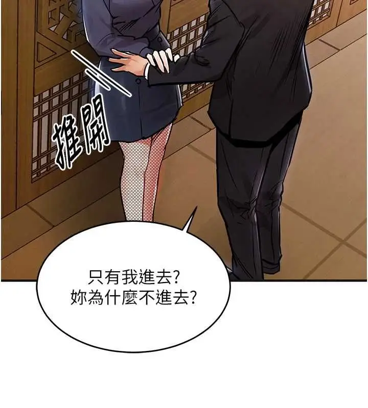 漫画《衣锦还乡》第43话第94张图