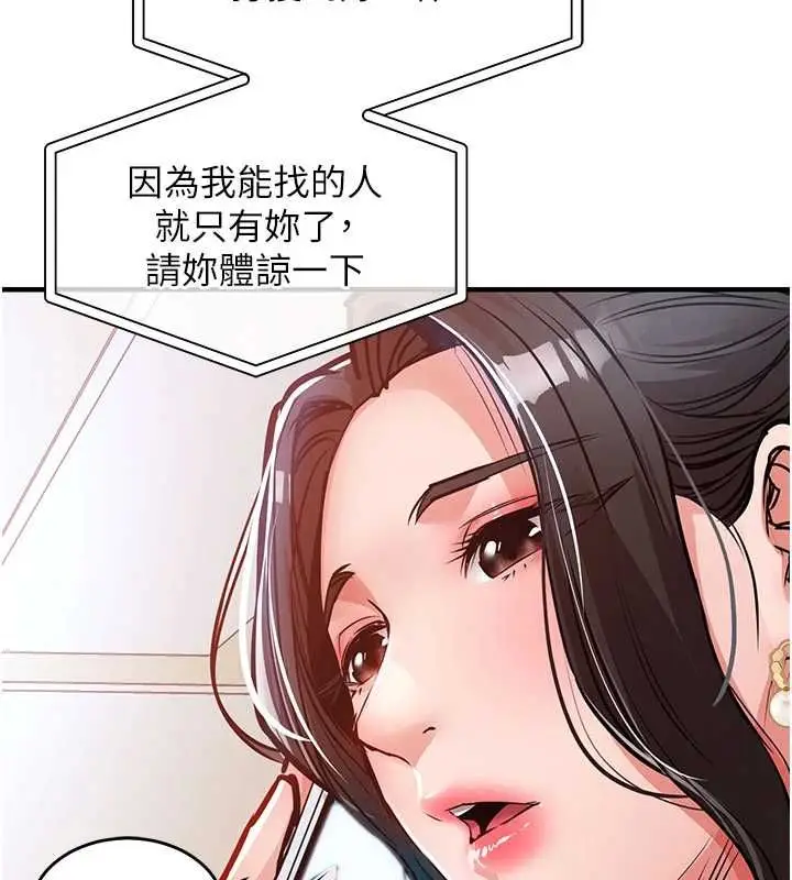 漫画《衣锦还乡》第44话第137张图