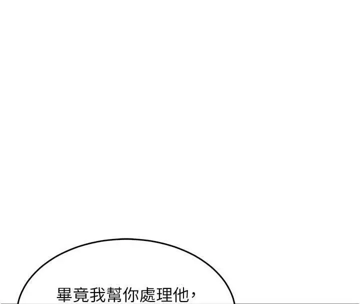漫画《衣锦还乡》第44话第20张图