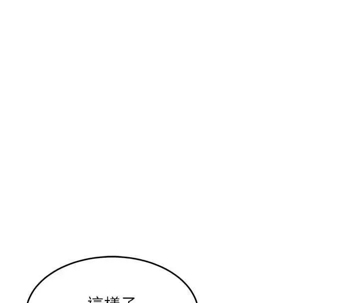 漫画《衣锦还乡》第45话第104张图
