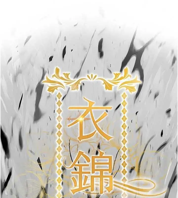 漫画《衣锦还乡》第45话第16张图