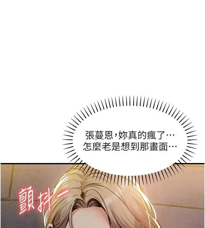 漫画《衣锦还乡》第46话第134张图