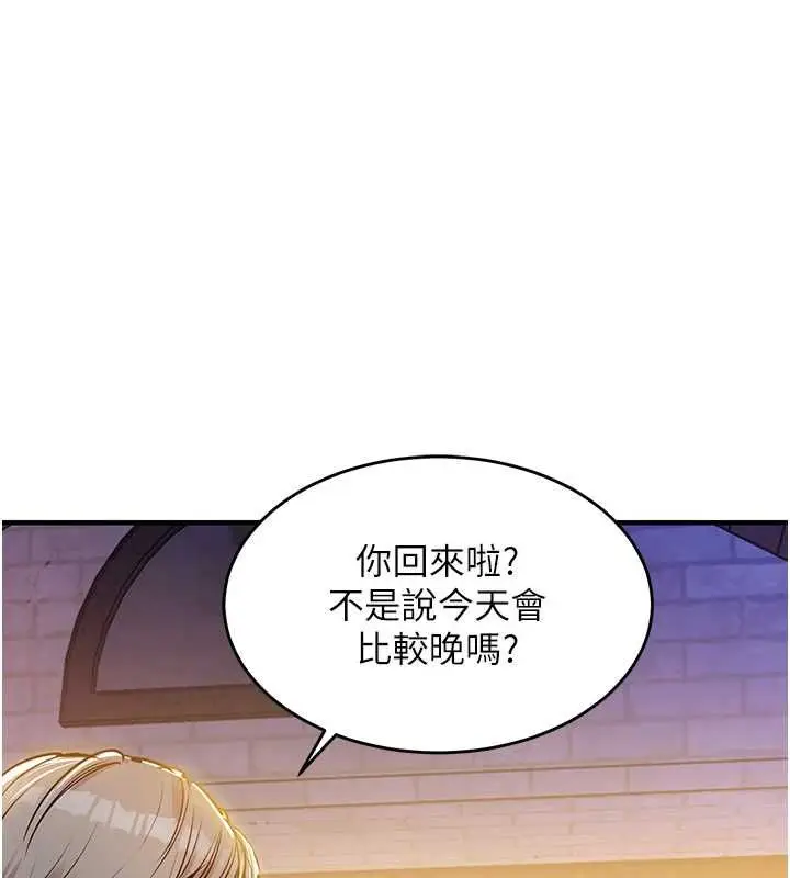 漫画《衣锦还乡》第46话第153张图