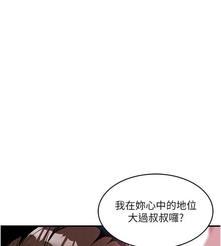 漫画《衣锦还乡》第47话第154张图
