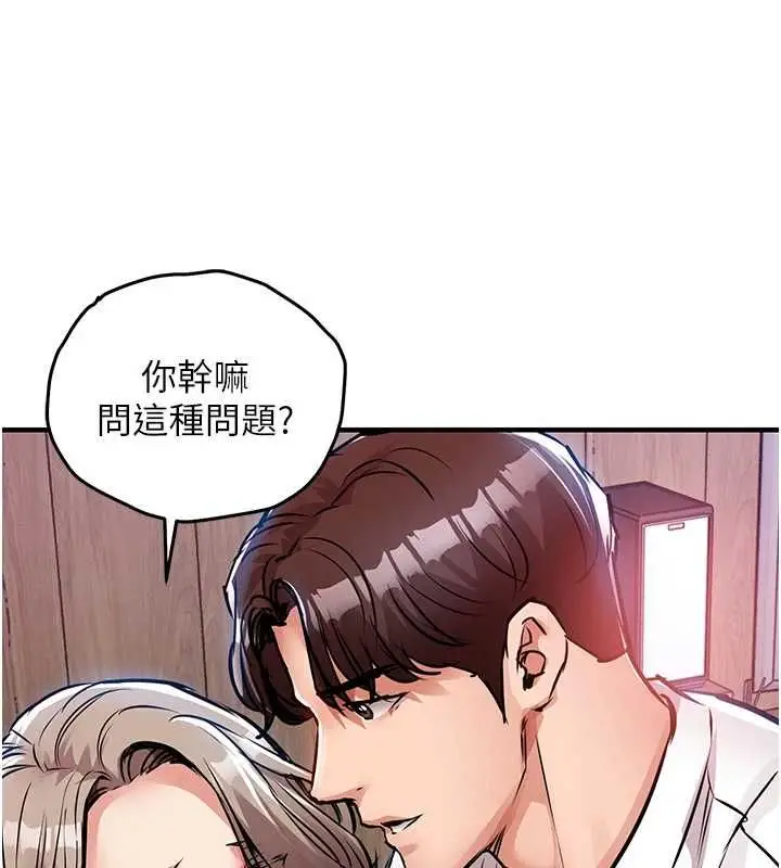 漫画《衣锦还乡》第47话第157张图