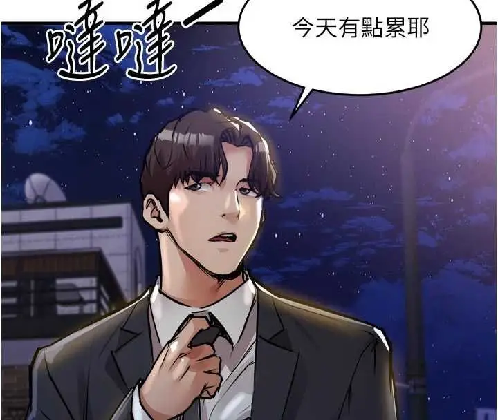 漫画《衣锦还乡》第47话第97张图