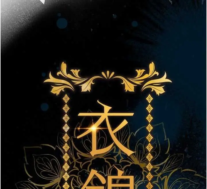 漫画《衣锦还乡》第49话第12张图