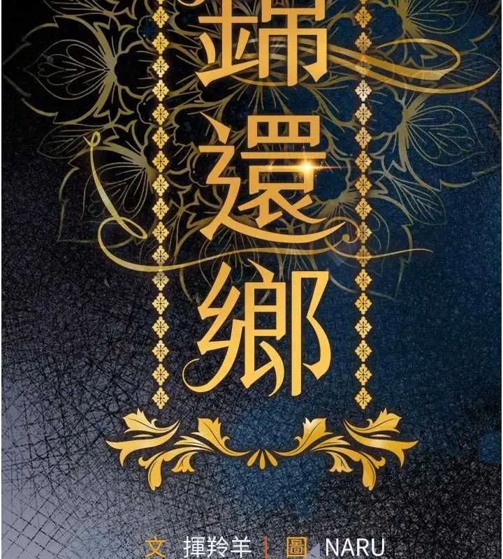 漫画《衣锦还乡》第49话第13张图