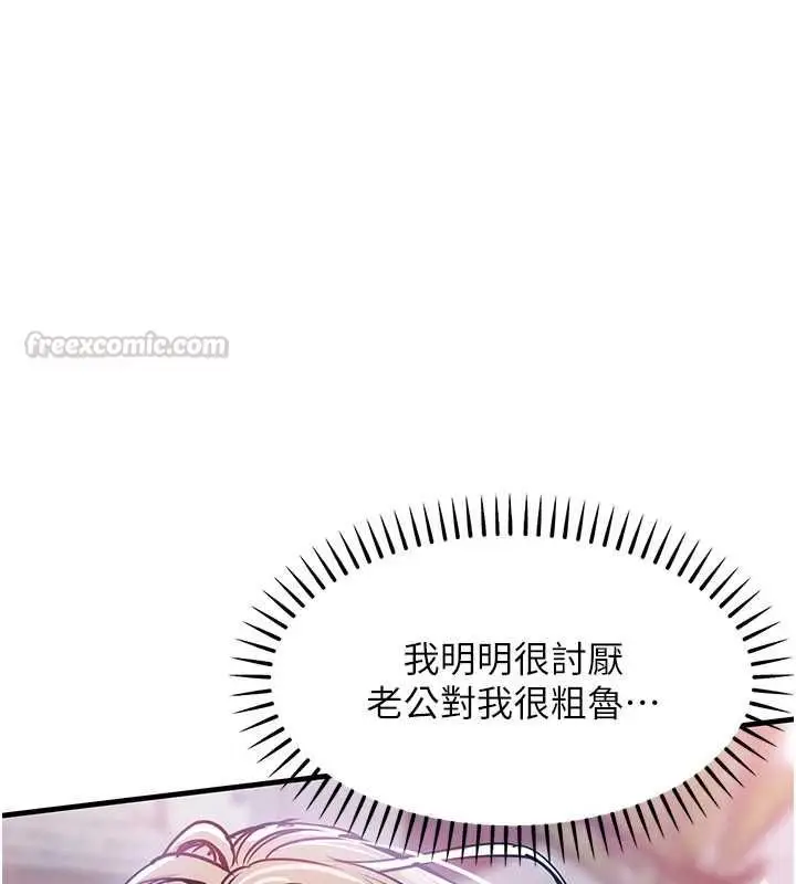 漫画《衣锦还乡》第49话第45张图