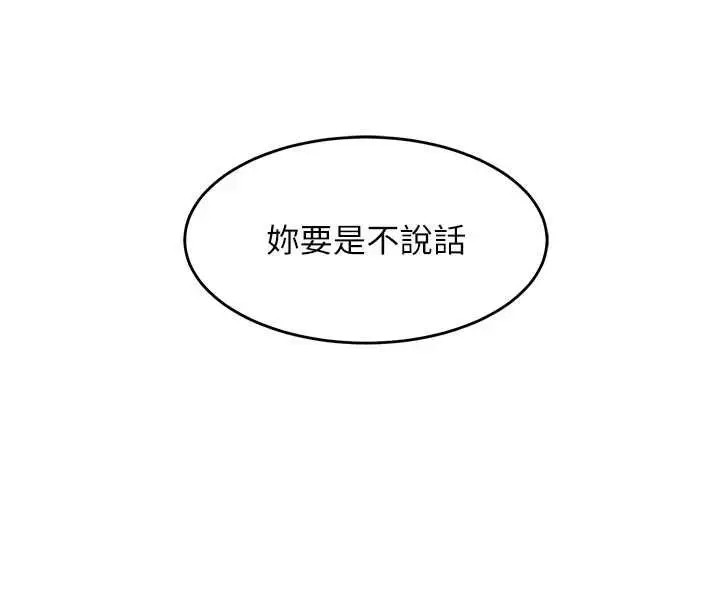 漫画《衣锦还乡》第49话第85张图