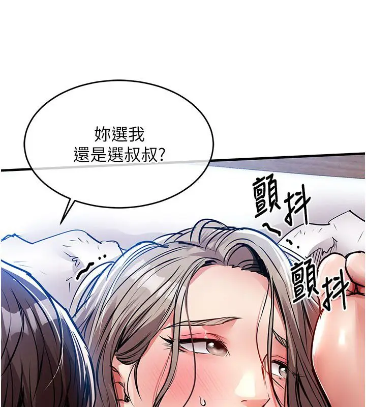 漫画《衣锦还乡》第50话第110张图