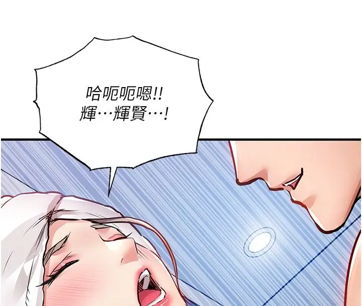 漫画《衣锦还乡》第50话第21张图