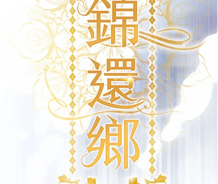 漫画《衣锦还乡》第51话第14张图