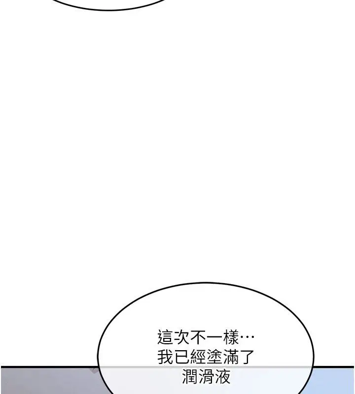 漫画《衣锦还乡》第51话第3张图