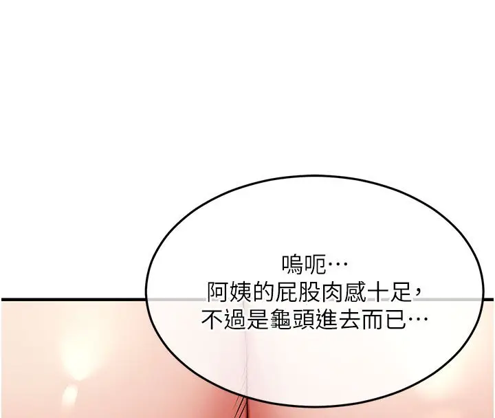 漫画《衣锦还乡》第51话第44张图