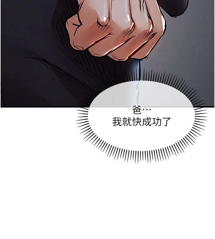 漫画《衣锦还乡》第52话第117张图