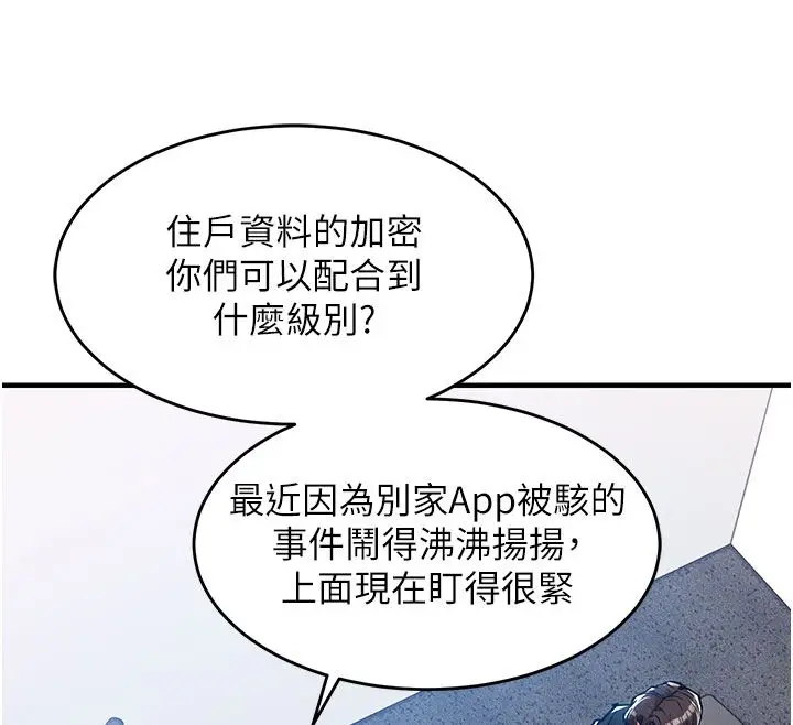 漫画《衣锦还乡》第52话第123张图