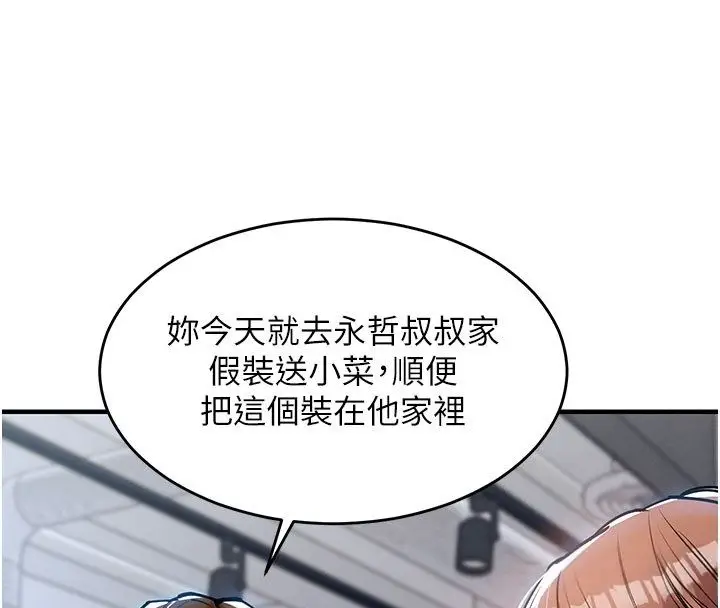 漫画《衣锦还乡》第52话第27张图