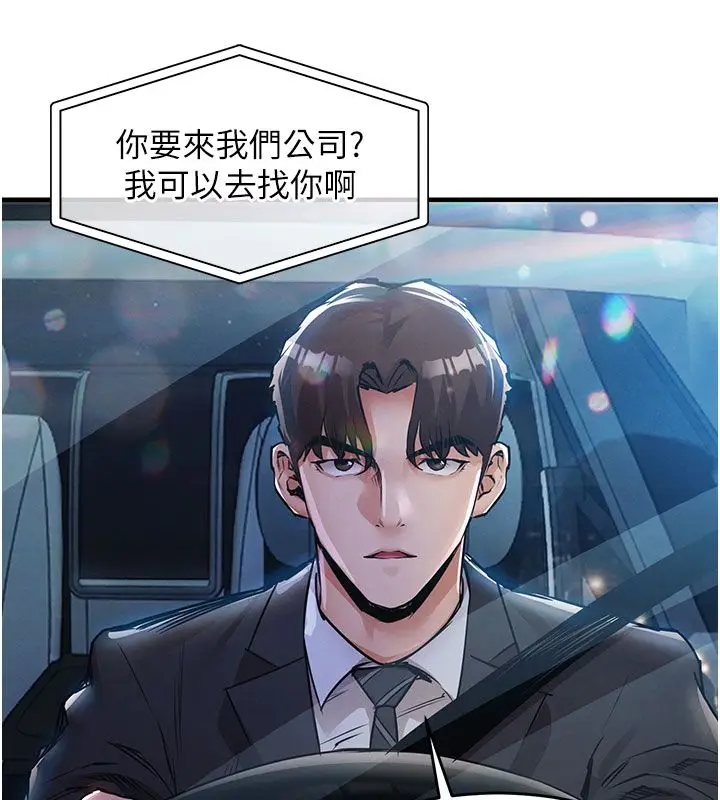 漫画《衣锦还乡》第52话第94张图