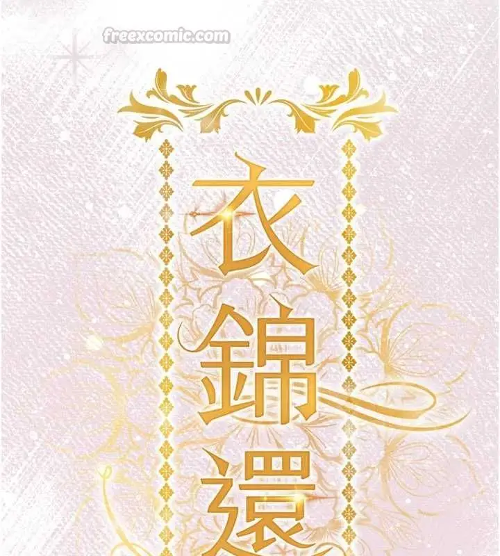 漫画《衣锦还乡》第53话第15张图