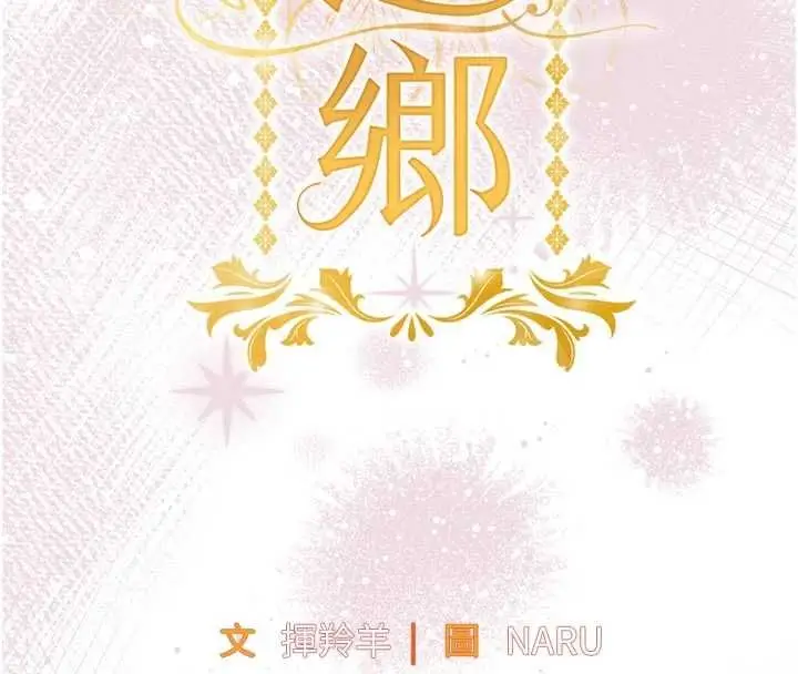 漫画《衣锦还乡》第53话第16张图
