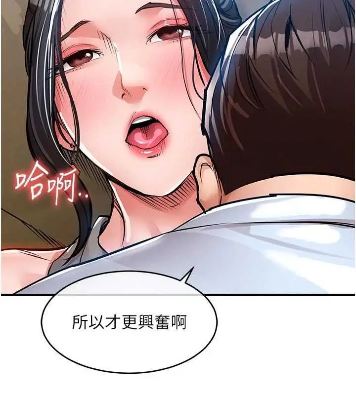 漫画《衣锦还乡》第53话第2张图