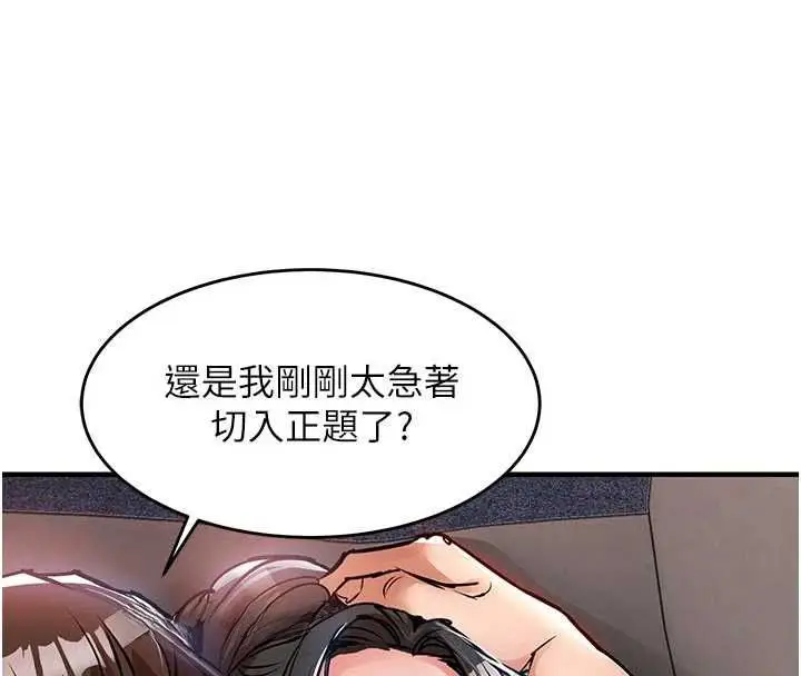 漫画《衣锦还乡》第53话第25张图