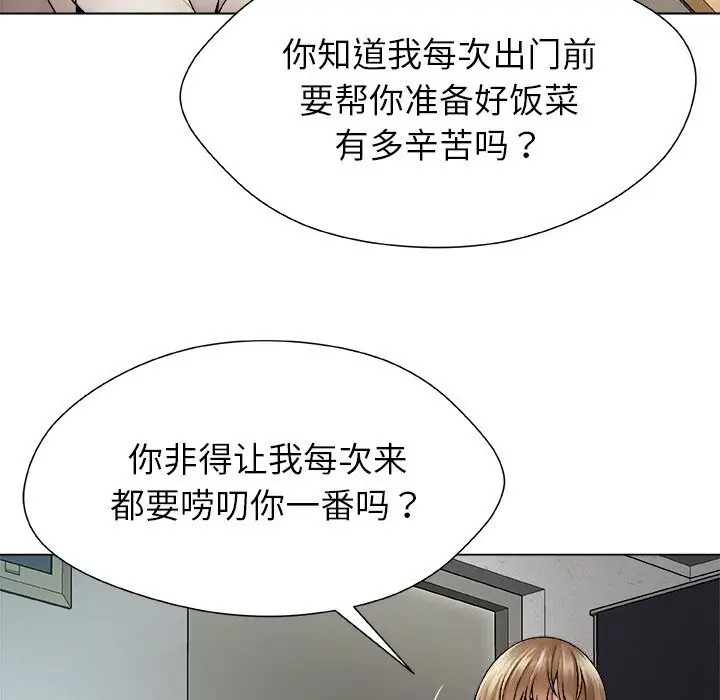漫画《被幸运诅咒的人》第1话第137张图