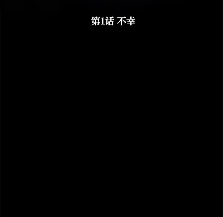 漫画《被幸运诅咒的人》第1话第29张图