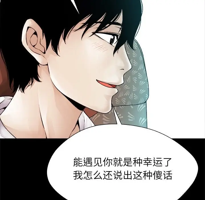 漫画《被幸运诅咒的人》第1话第78张图