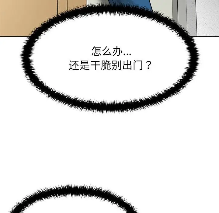漫画《被幸运诅咒的人》第3话第51张图