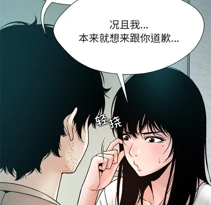 漫画《被幸运诅咒的人》第3话第77张图