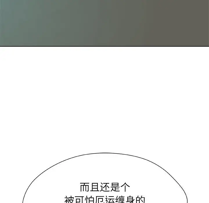 漫画《被幸运诅咒的人》第4话第53张图