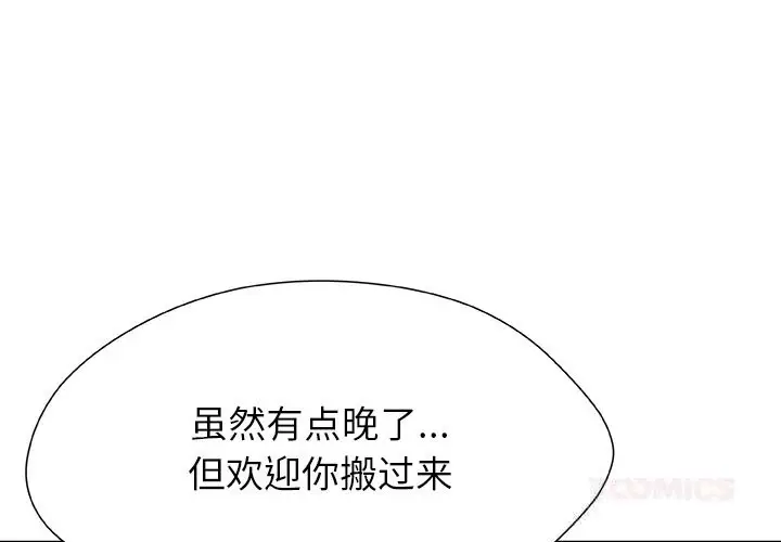 漫画《被幸运诅咒的人》第5话第3张图