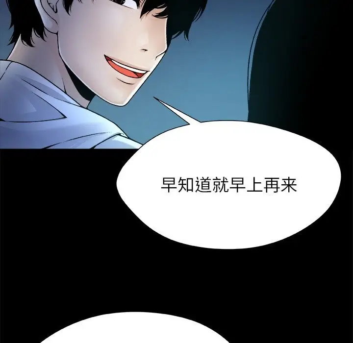 漫画《被幸运诅咒的人》第5话第92张图