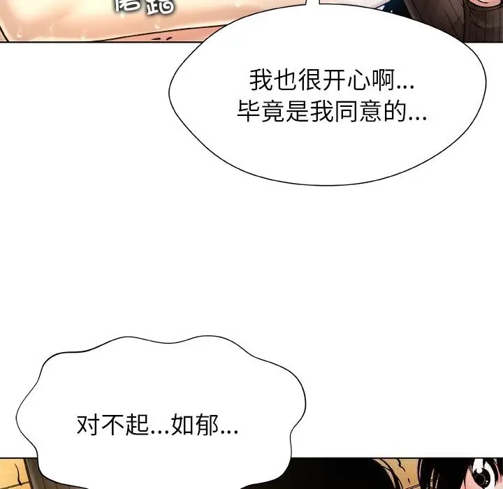 漫画《被幸运诅咒的人》第6话第118张图