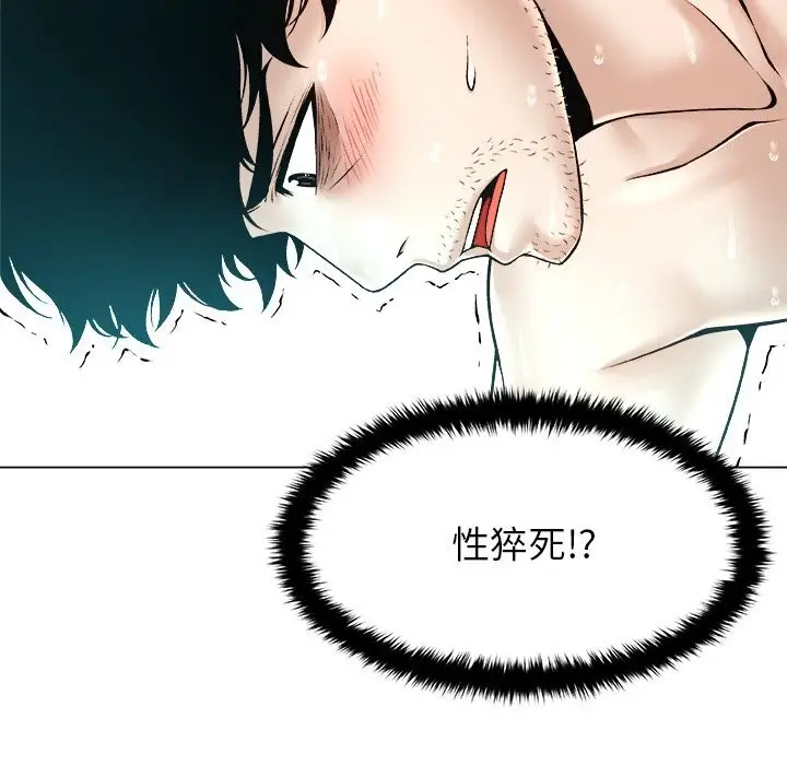 漫画《被幸运诅咒的人》第7话第37张图