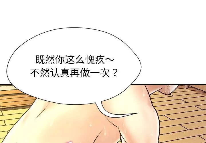 漫画《被幸运诅咒的人》第7话第4张图