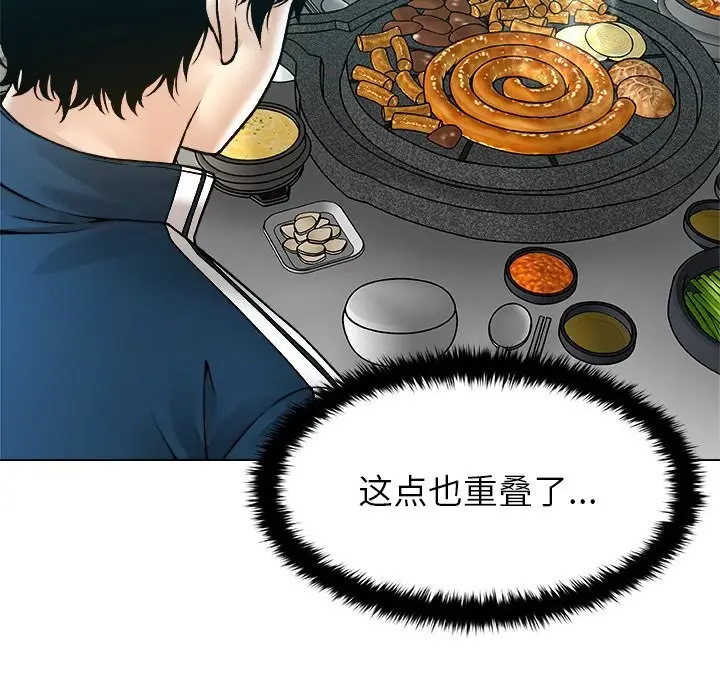 漫画《被幸运诅咒的人》第8话第32张图