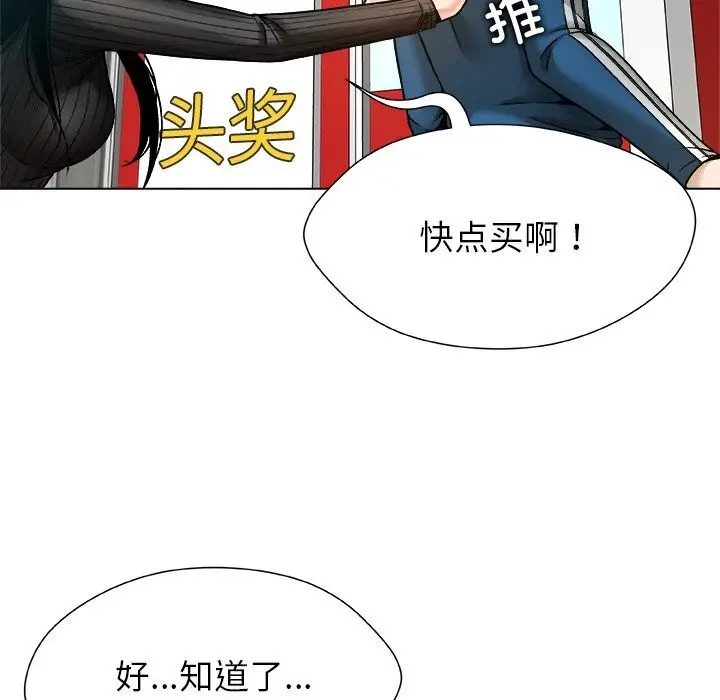 漫画《被幸运诅咒的人》第8话第72张图