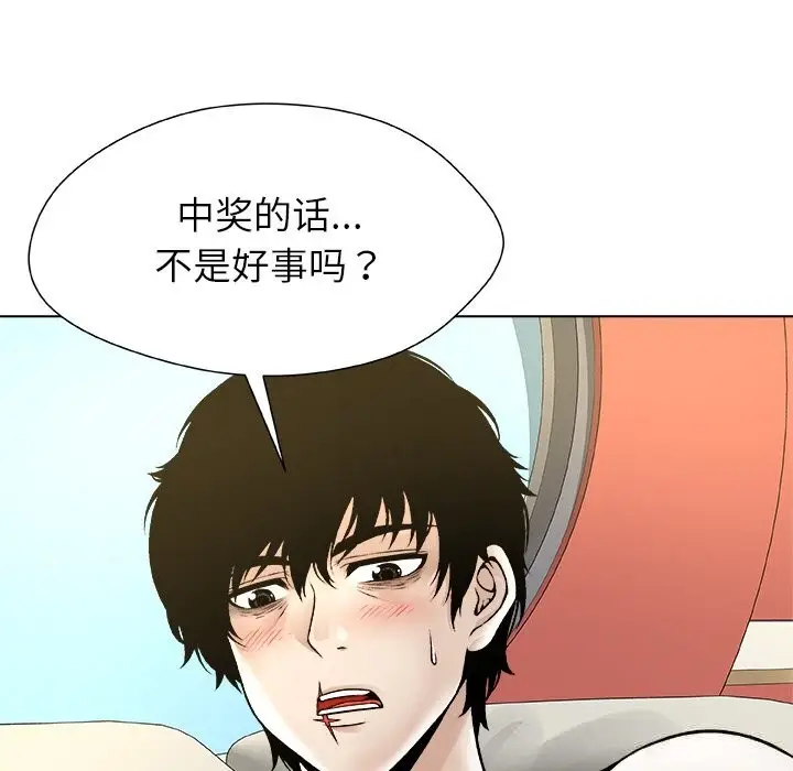 漫画《被幸运诅咒的人》第9话第111张图