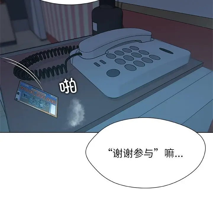 漫画《被幸运诅咒的人》第10话第101张图