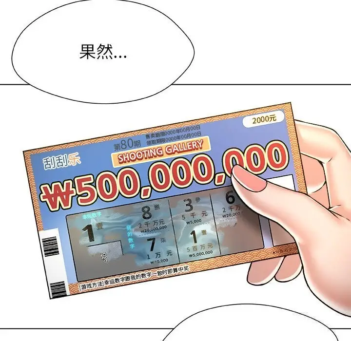 漫画《被幸运诅咒的人》第10话第5张图