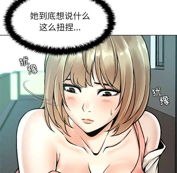 漫画《被幸运诅咒的人》第11话第86张图