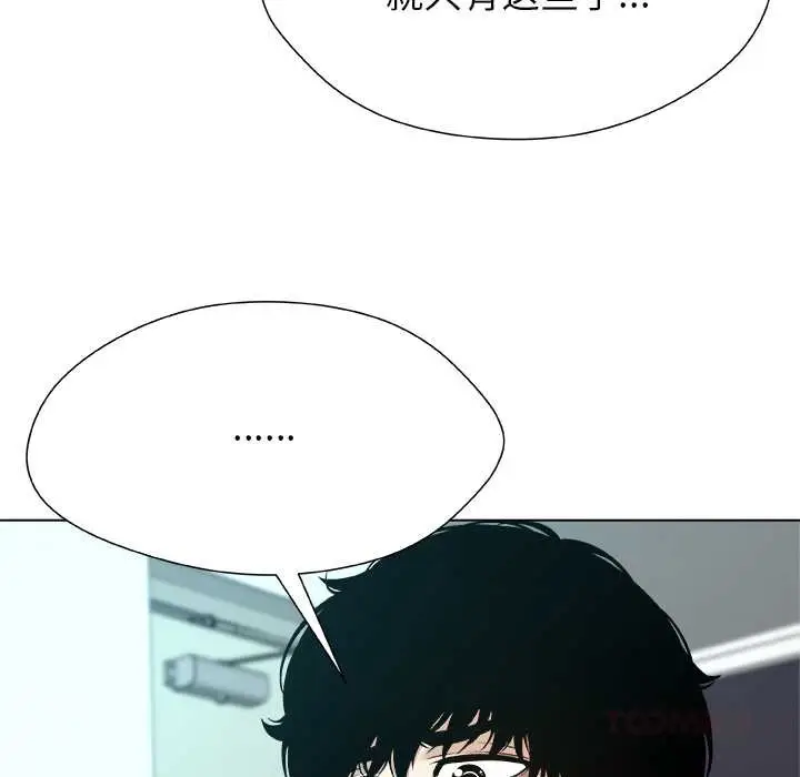 漫画《被幸运诅咒的人》第12话第62张图