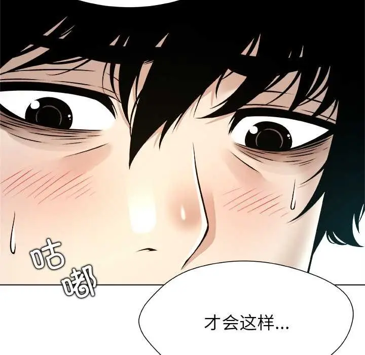漫画《被幸运诅咒的人》第12话第99张图