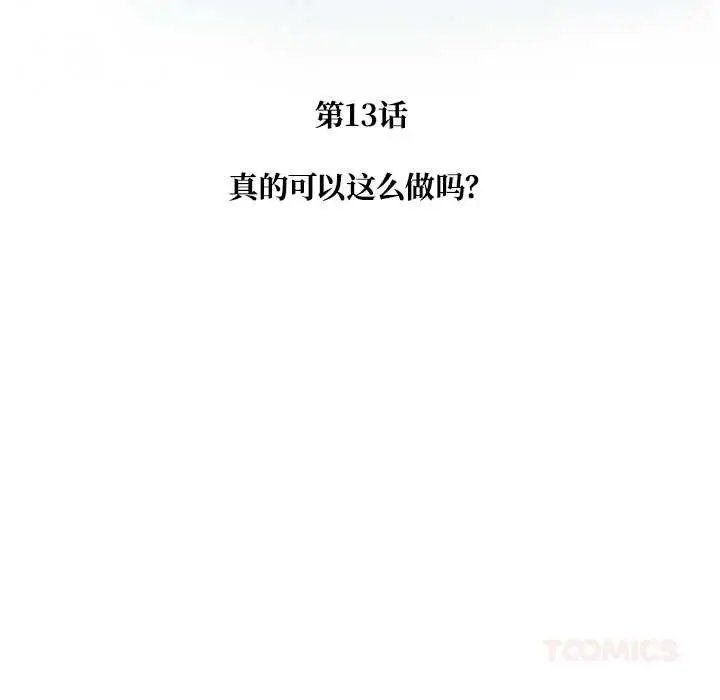 漫画《被幸运诅咒的人》第13话第24张图