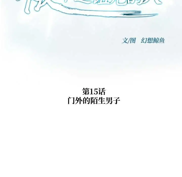 漫画《被幸运诅咒的人》第15话第11张图
