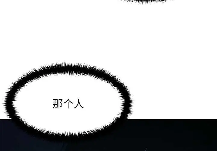 漫画《被幸运诅咒的人》第16话第3张图